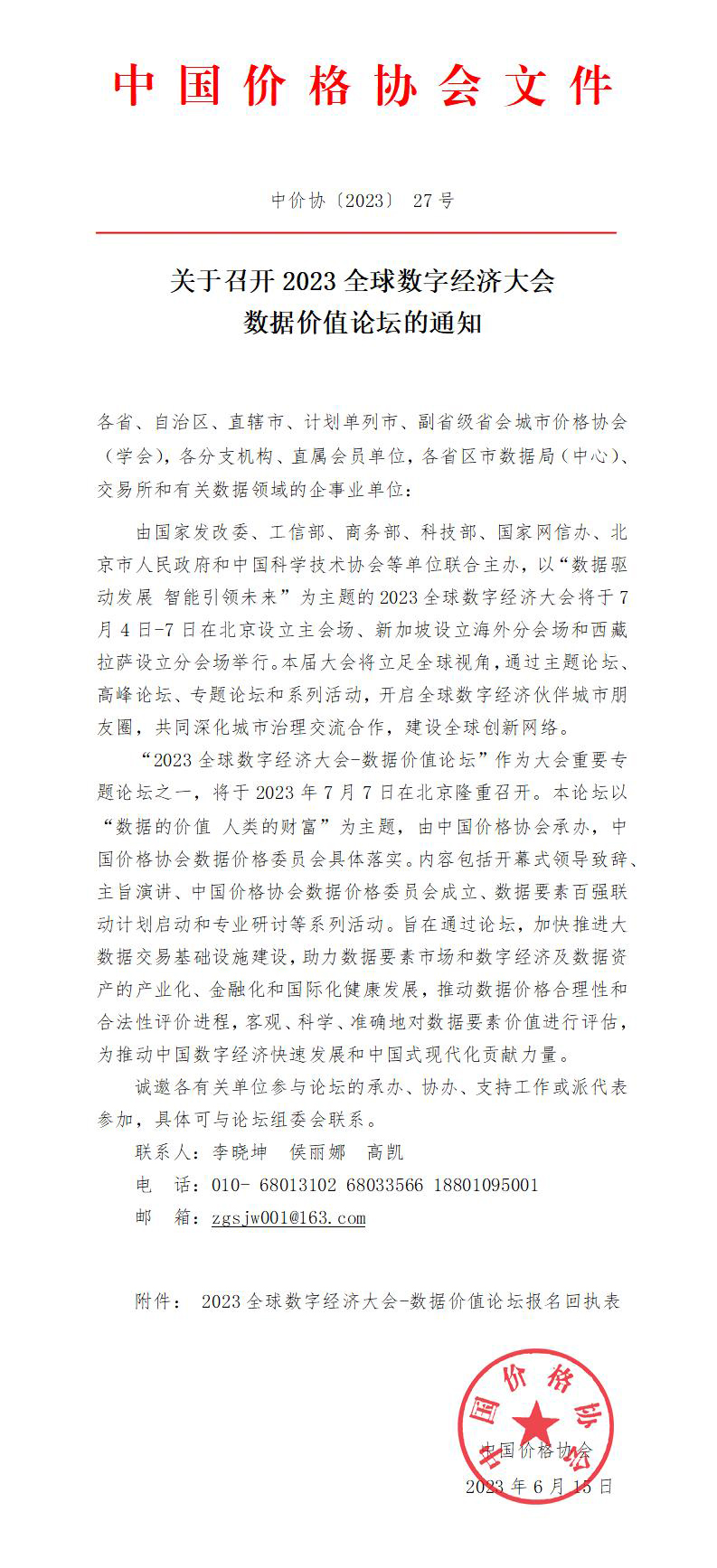 D(zhun)l(f)P(gun)_2023ȫ(sh)ֽ(jng)(j)(hu)(sh)(j)r(ji)ֵՓ֪ͨ